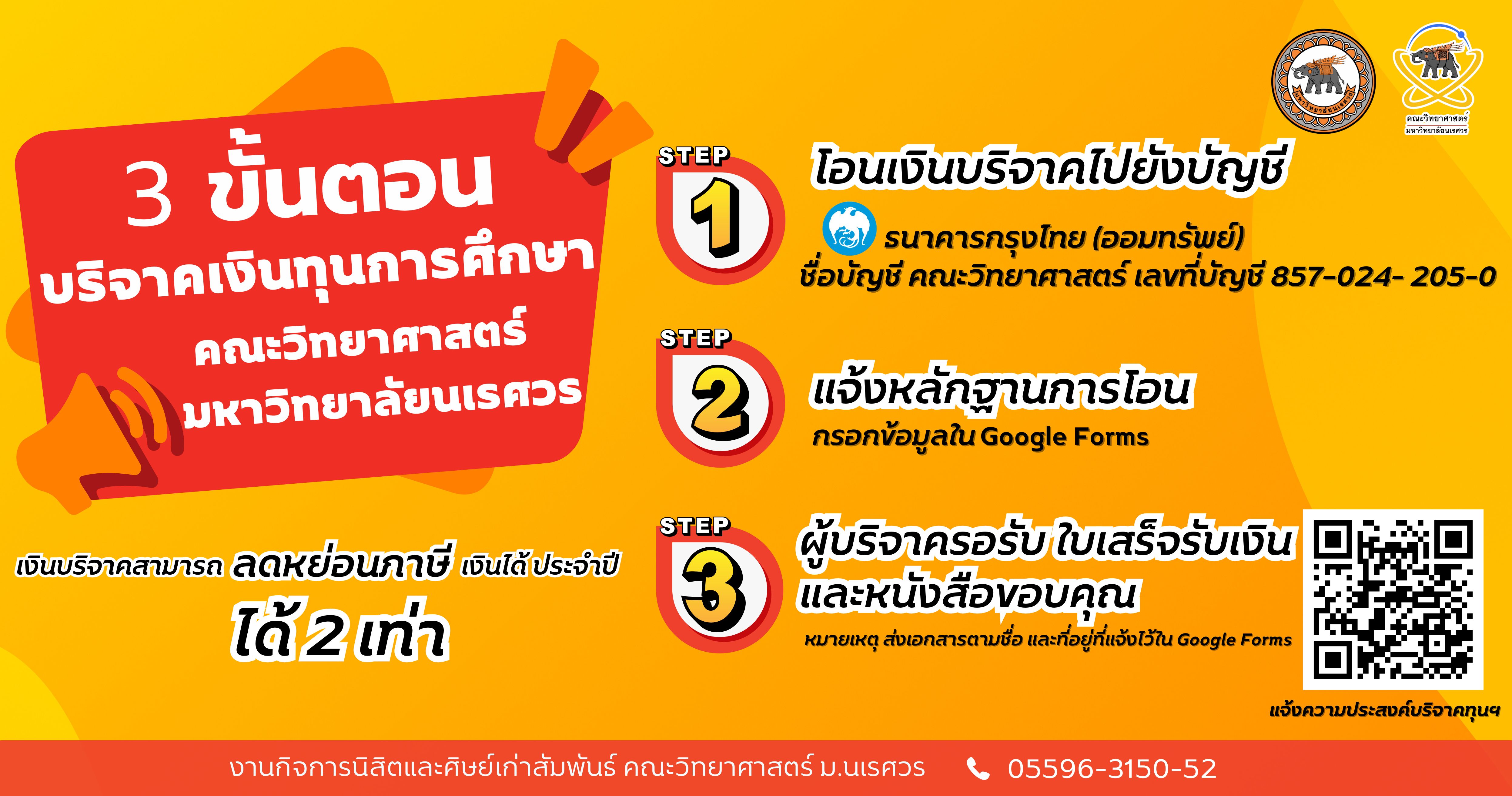 การบริจากทุนการศึกษา คณะวิทยาศาสตร์ มหาวิทยาลัยนเรศวร