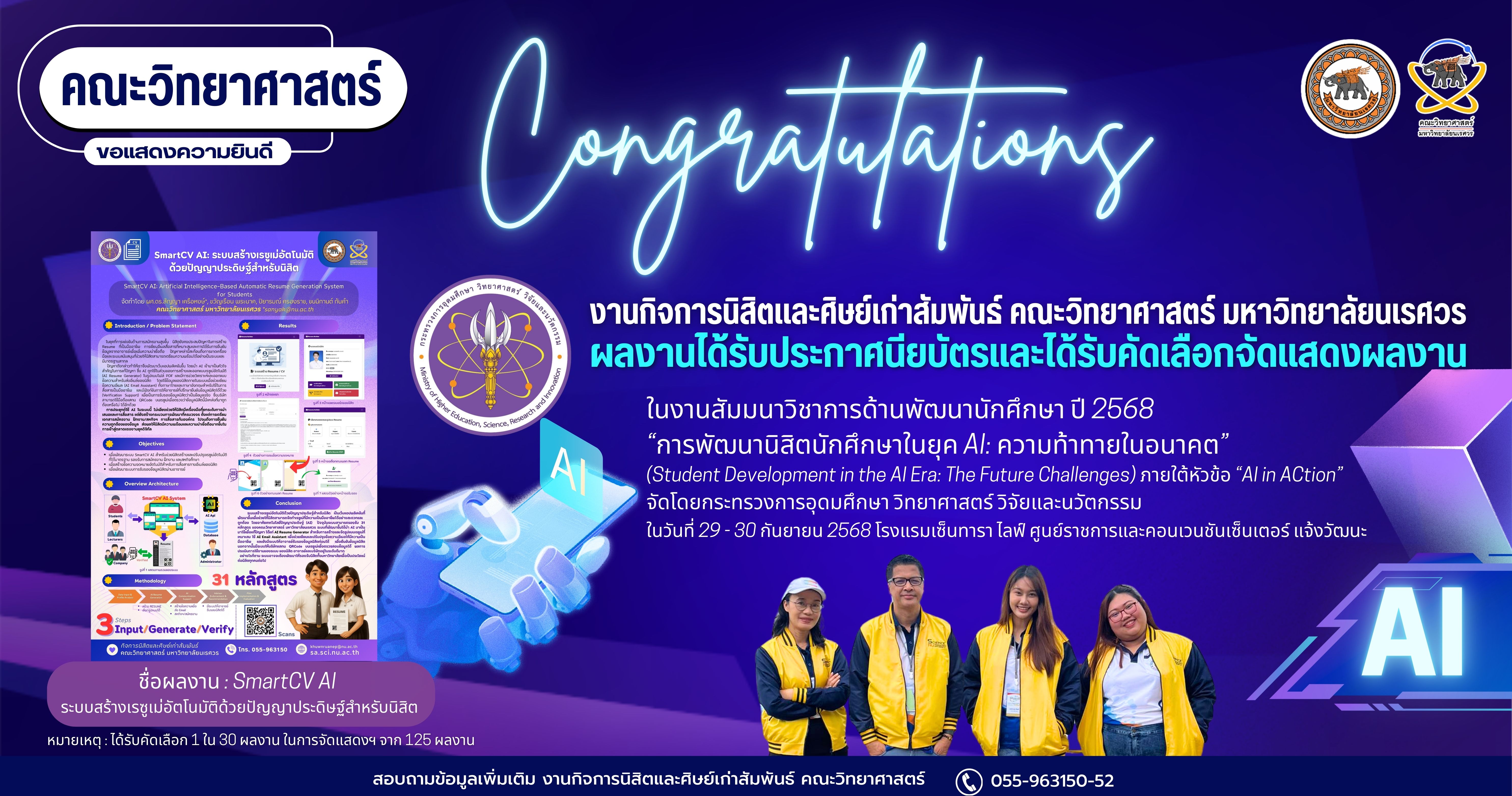 งานกิจการนิสิตและศิษย์เก่าสัมพันธ์ คณะวิทยาศาสตร์ มหาวิทยาลัยนเรศวร  ผลงานได้รับประกาศนียบัตรและได้รับคัดเลือกจัดแสดงผลงาน